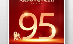 熱烈慶祝中國(guó)人民解放軍建軍95周年-櫻美包裝